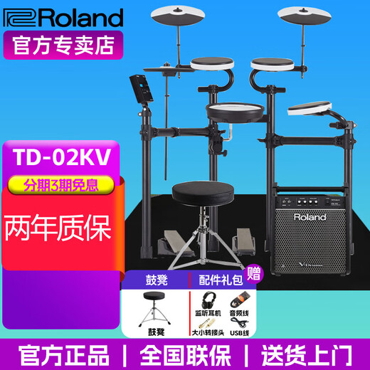 罗兰TDE1系列电子鼓TD02KV架子鼓儿童罗兰电鼓 5鼓3镲TD02KV+PM100音箱+礼包