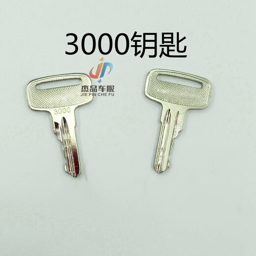XMSJ升降机钥匙高空作业剪叉车8R1鼎力3000中联6896徐工9901星邦455等 4241A