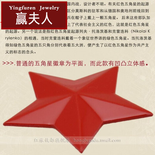 Mrs win (Mrs win) New Year's Day aluminum painted red five-pointed star badge cap badge cap badge brooch retro nostalgia 5 five-pointed star brooch A09-202