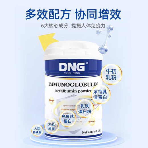 DNG进口免疫球乳清蛋白粉牛初乳术后增强免疫抵抗力儿童中老年人营养 1罐【好免疫少生病】