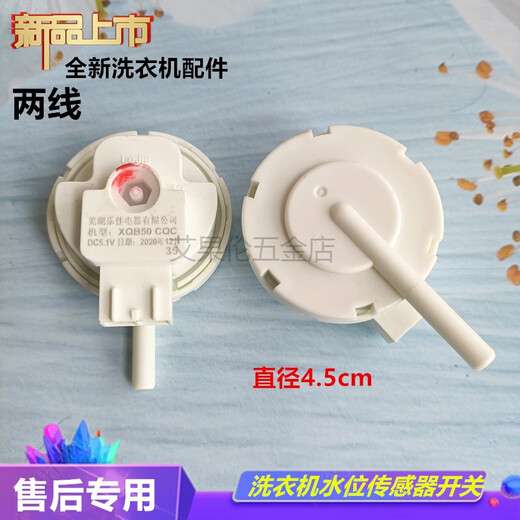 
Yangzi washing machine XQB85-5155B/120-8188B/100-6155C/B water level sensor/two-wire sensor