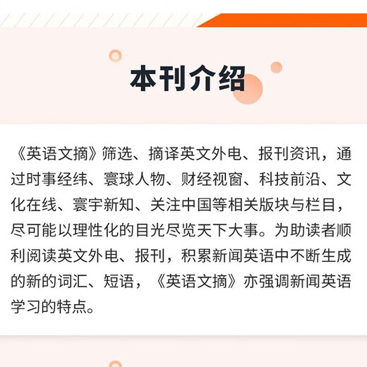英语文摘杂志订阅2025年 1年共12期  大学生中英双语学习阅读四六级考研英语刊物英汉两种语言对照表达 读新闻学英语 外语工具书期刊期刊杂志订阅2-716 季度刊订阅共3期