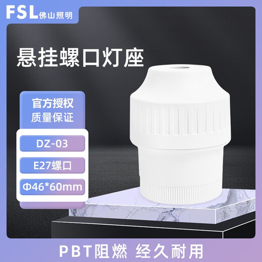 FSL Foshan Lighting surface-mounted socket screw lamp holder E27 bulb base lamp holder (screw not included) E27 screw chandelier holder height 60mm 1 piece