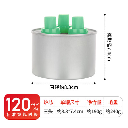 Jubo (JOBO) small hot pot fuel, mineral oil, vegetable oil, alcohol stove fuel disposable outdoor portable alternative alcohol can [plastic lid] three-head burn for about 120 minutes 8.3cm 48 cans