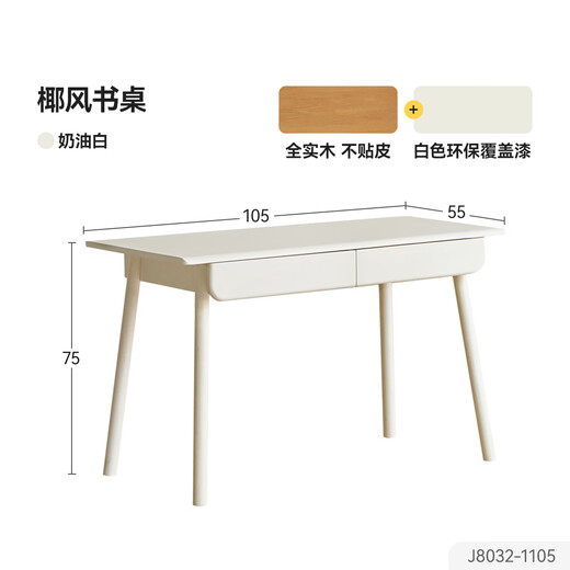 维莎源氏木语x维莎全实木书桌奶油风学习桌白色家用写字台简约电脑桌 1.05米书桌(1050*550*750mm)