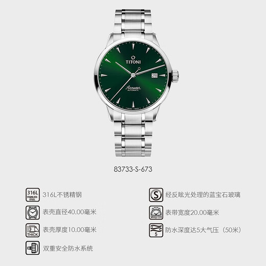 
Plum Blossom (Titoni) Men's Watch Swiss Watch Air Overlord Series Automatic Machinery Classic Business Men's Watch 83733 S-673 Steel Belt Green Disc