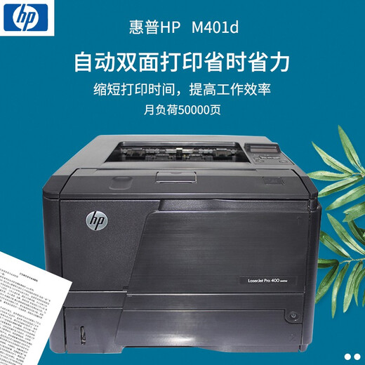【二手9成新】惠普HP 401d /401dn双面激光打印机A4家用/选配手机无线WIFI连接701 HP401d(自动双面）