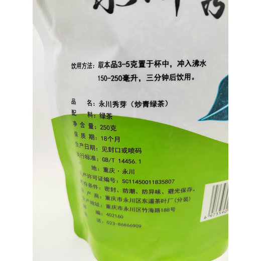 Chopstick circle Yuya YY Yongchuan Xiuya 250g bag Mingqian fried green tea household commercial Chongqing specialty Yongchuan green tea 250g*3 bags