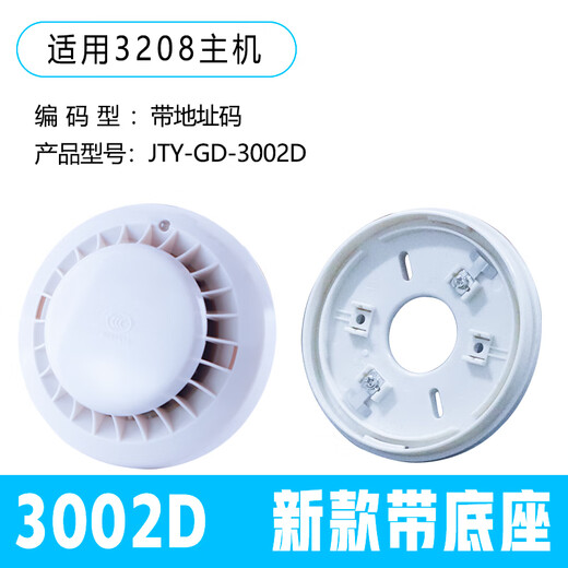 麦可辰上海松江飞繁烟感温感3002CD消防点型火灾探测器模块手报按钮 9902松江底座适用