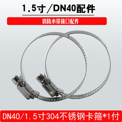 65 fire hose pipe interface head buckle 50 stainless steel 304 hoop throat hoop tightening hoop pipe clamp 80 fixed clamp 50 DN40/1.5 inch 304 stainless steel clamp * 1 payment