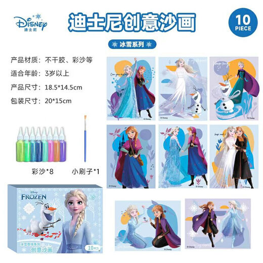迪士尼儿童沙画套装幼儿园女孩过家家diy手工制作玩具女孩生日礼物