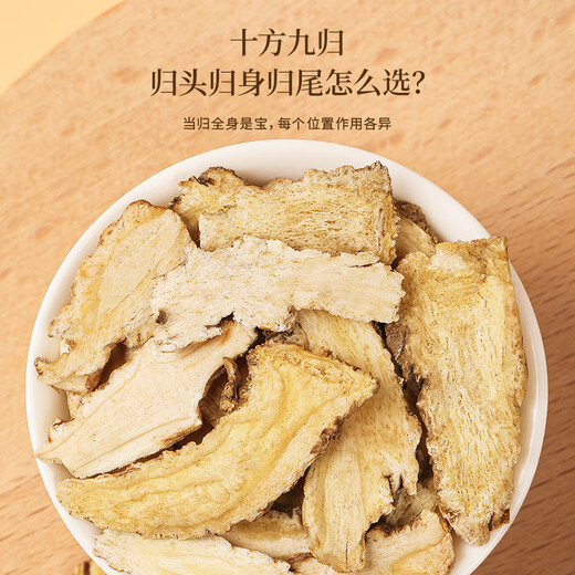 福东海 当归片200克【独立锁鲜装】甘肃岷县小片泡茶煮汤10克*20袋
