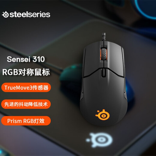 SteelSeries Master Series Sensei310 wired gaming mouse RGB symmetrical mouse eating chicken mouse e-sports mouse 12000CPI92g black