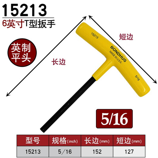 XMSJ原装波顿T型内六角扳手T柄内六方五金工具丁字扳手六方棱 公制平头2mm 长度152mm (15252)