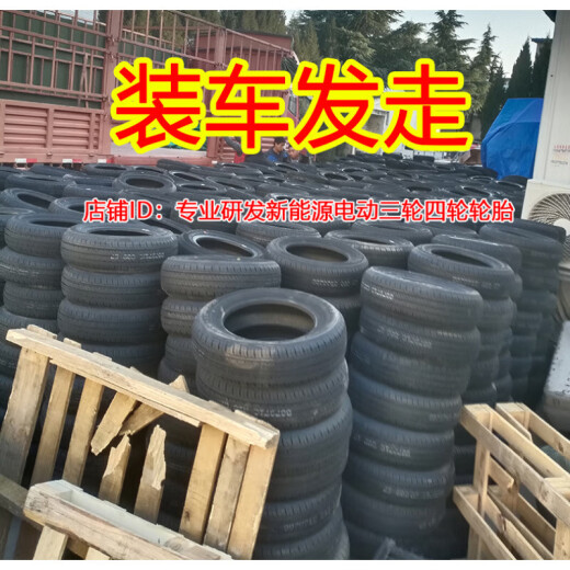 塔克尔适用于13570r12真空轮胎1357012轮胎135/70r12真空胎电动四轮车轮 135/70R12朝阳轮胎 全新
