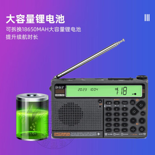 汉荣达HRD-757航空波段收音机DSP高性能全波段收音机数字选台APP摇控SOS警报照明收音机蓝牙TF卡播放器 外接3m天线【单拍不发】