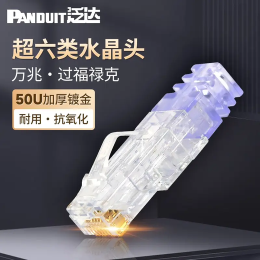 PANDUIT泛达超六类万兆水晶头50U镀金网线屏蔽非屏蔽RJ45网络头SP6X88-C/SP688/SPS6X88/SPS688/SP6X88SD SP6X88-C超六非屏蔽水晶头23线规