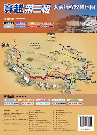 穿越第三极 进藏318自驾川西青藏川藏滇藏新藏阿里丙察察青甘线路西部地图旅游行程攻略