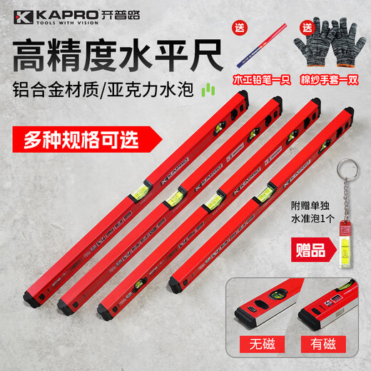 KAPRO Cape Road level high-precision aluminum alloy thickened strong magnetic leveling level anti-fall fan small ruler 709 type 60CM three blisters + gifts