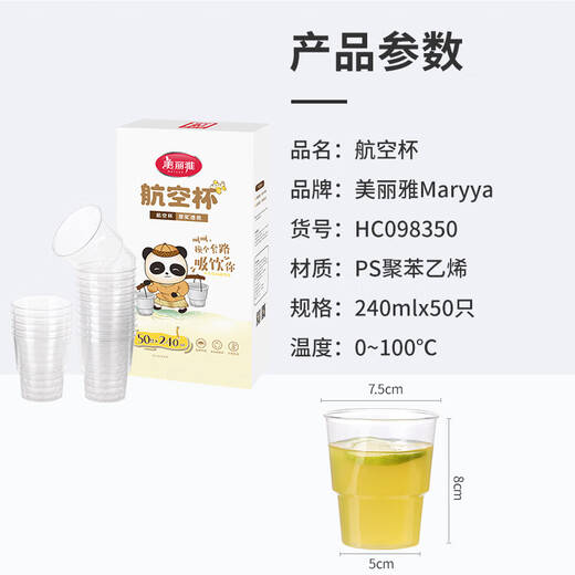 Meiya disposable cup aviation cup thickened plastic cup 240ml*50 pieces food grade transparent high-end beverage cup