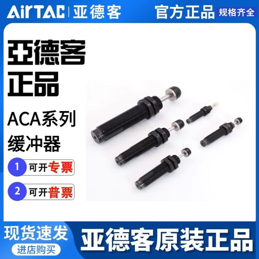 Yadeke Buffer ACA0806 / ACA1007 / ACA1210 / ACA1215 / ACA1412 / ACA1416 / 1420 ACA2550