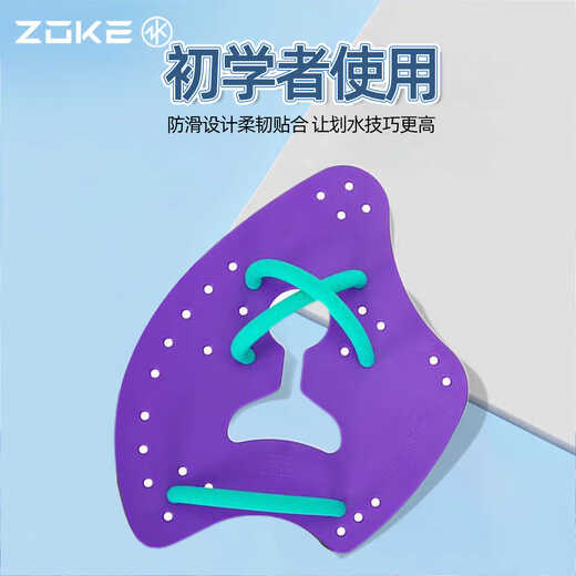 
Zhouke webbed swimming paddling palm freestyle zoke swimming special training auxiliary equipment for children for adults Purple + green tube paddling palm 625505801-3 XS