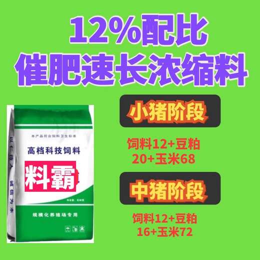 Seven times the 12% pig fattening rapid growth and weight gain concentrated feed for pig farms special nutritional mixing effect is more obvious than the premix 12% ratio of pregnant sows feed piglets