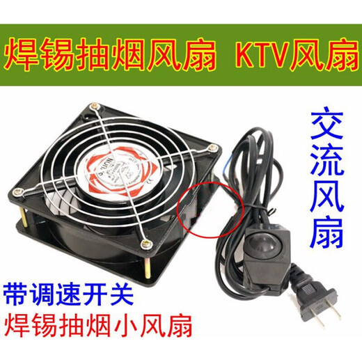 12cm cooling fan 220v cabinet chassis exhaust fan solder smoking small fan 12038AC AC fan fan + 1 803 blinds