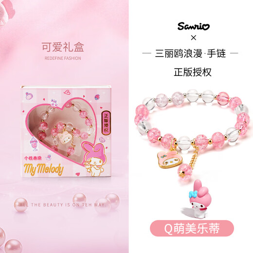 亚之杰玩具女孩礼物三丽鸥库洛米手链手串串珠过家家玩具生日节日礼物