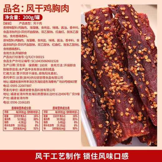 Bibizan (BIBIZAN) air-dried chicken strips 200g spicy flavor satisfying cravings and chewy casual snacks chicken jerky chicken breast ready to eat