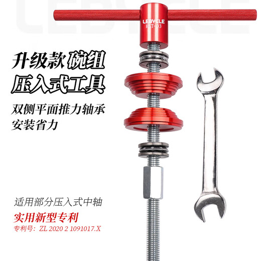LeBycle碗组安装工具山地车自行车通用压入式中轴BB压入拆卸修理工具