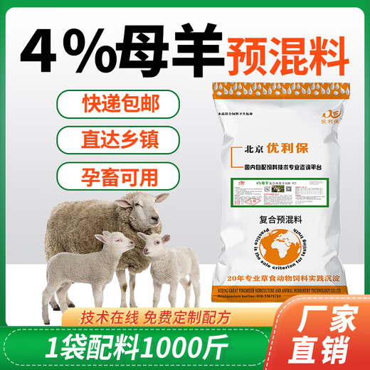 Yingmeier lamb feed premix lamb shelf growth feed fattening sheep weaning growth opening feed premix 4% ewe premix (40Jin Jin is equal to 0.5kg)