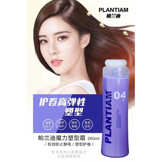 PLANTIAM Magic Silky Shaping Cream Elastic Conditioner Spring Essence Elastin Curl Moisturizing Protector PLANTIAM Silky Shaping Cream *1 bottle 260ml