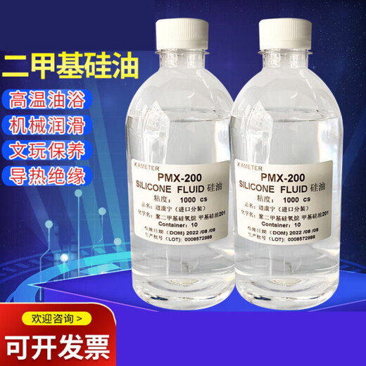 Methyl Silicone Oil 201 Silicone Oil PMX-200 Various viscosities, high flash point, high temperature resistance 5KG