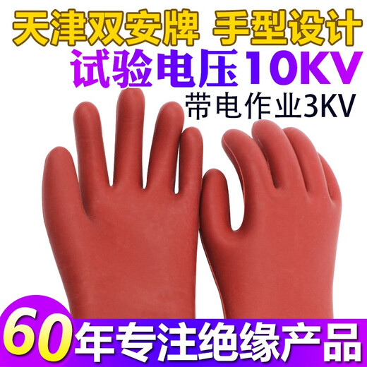 Shuang'an Brand 10KV Insulated Gloves Anti-Electric Strike Rubber Gloves 220V380V Applicable to voltages below 3000V