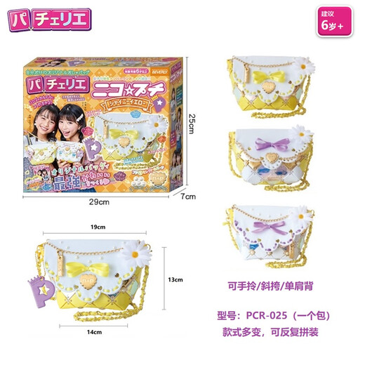 
Pacherie Patcherie Patch Bag Japanese Baby Girl Toys 7-14 Years Old DIY Handmade Children's Birthday Gift Girl PCR-025