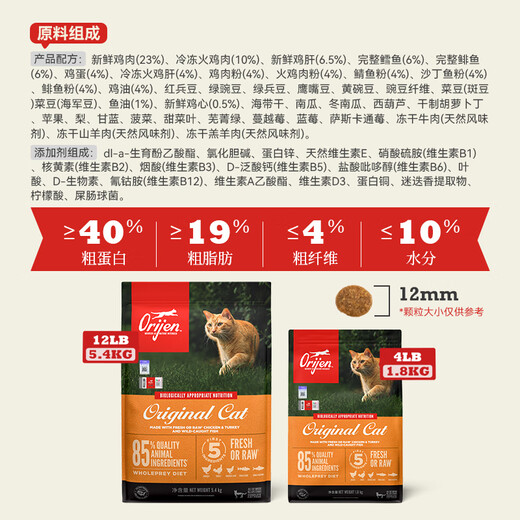 Orijen's extra American version of Desire Chicken Cat Food for adult cats and kittens, grain-free and gill-free imported cat food 5.4kg, Desire Love Cat Chicken Cat Food 5.4kg 0kg _The details are subject to the photo taken