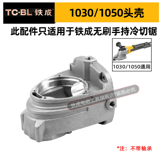 Eisen Handheld Cold Saw Saw Saw Saw Blatt Druckplatte Originalzubehör Vorderabdeckung Montage Zahnwelle Unterdruckplatte Kopfhülle Griff Maschine Hülle Aluminiumkopfschale [1030/1050 General]