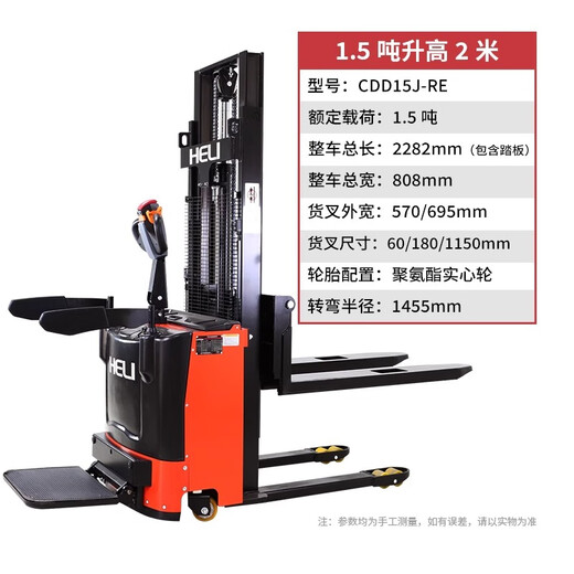 合力全电动叉车1.5吨站驾式托盘堆高车液压装卸车2吨升降车地牛堆高机 站驾式1.5吨2米货叉695/570
