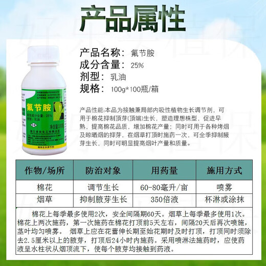 Hetian Qianshou flumetrazine tobacco citrus cotton topping agent bud-inhibiting and shoot-controlling drug bud-killing pesticide growth regulator 100g*10 bottles