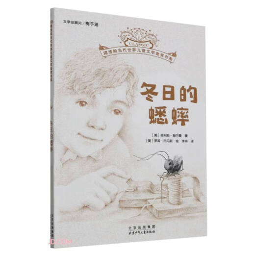 冬日的蟋蟀/摆渡船当代世界儿童文学金奖书系97875301**686