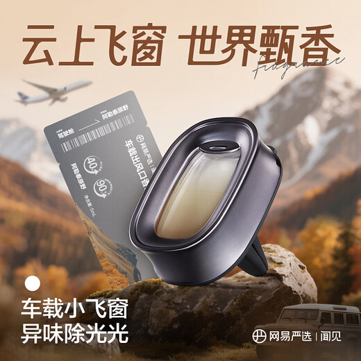 NetEase carefully selects air outlet fragrance, car aromatherapy ornaments, car perfume, new car formaldehyde removal, freshness and odor removal, small flying window, Greenland Glacier