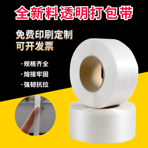 PP transparent strapping fully automatic semi-automatic machine strapping manual hot melt strap new material plastic packaging tape white transparent new material width 12 thick 0.8 (10kg)