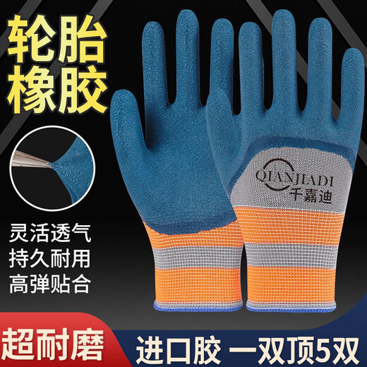 千嘉迪耐磨劳保手套胶皮挂胶干活手套耐磨透气架子工浸胶发泡手套12双