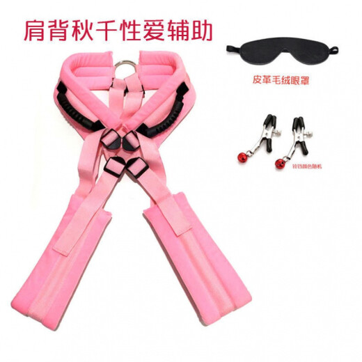 SM perverted sex toy set shoulder strap auxiliary swing alternative toys props men and women sex swing belt couple position posture supplies adult men and women couples SM shoulder swing [pink] [single product]