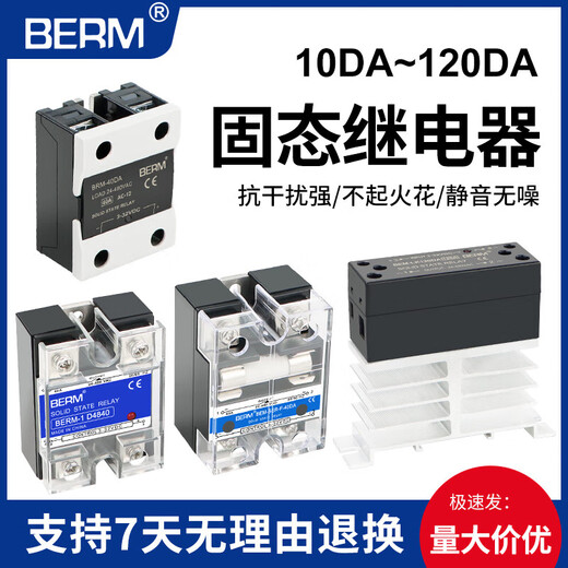 单相固态继电器4840保险端子散热座直流控交流-40-25 BERM-1D4840