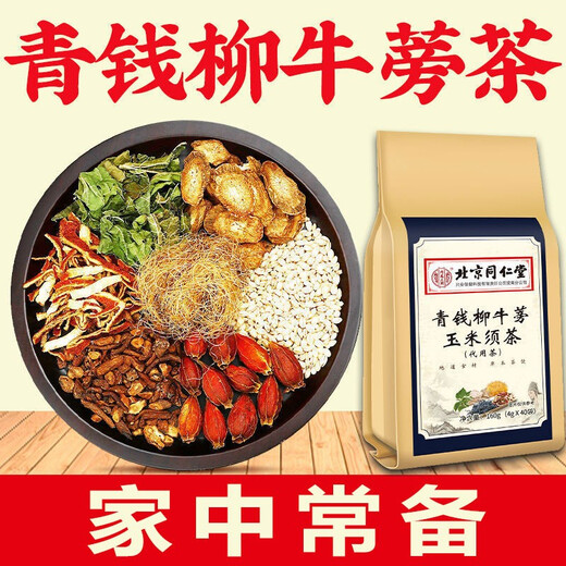 
[Official store flagship] Beijing Tongrentang Green Qianliu Burdock Corn Shave Mulberry Leaf Tea Cassia Gardenia Pueraria Root Chrysanthemum Lotus Leaf Eucommia Eucommia Eucommia Eucommia Eucommia Eucommia Eucommia Eucommia Eucommia Eucommia Eucommia Eucommia Eucommia Eucommia Eu