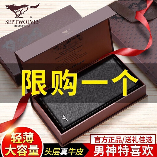 七匹狼（SEPTWOLVES）钱包男士长款真皮牛皮钱夹商务休闲多卡位皮夹生日礼物送男友老公 黑色金属狼标礼盒装【官方直售】