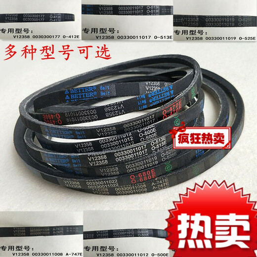 全自动皮带V12358三角传动带O-412/O-513/O-525/O-747E尔 其他型号联系