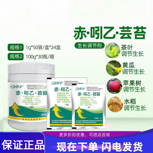 Bihu Germany imported Bihu gibberellic acid, indole, brassinoids, flower and fruit protection, antidote to pesticide damage, plant growth regulator 100g